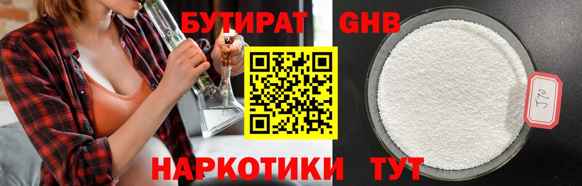 Нижневартовск  Бутират GHB  Вход с VPN 