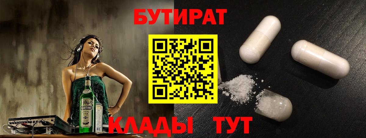 Бутират бутик  Нижневартовск  Бутират бутик 