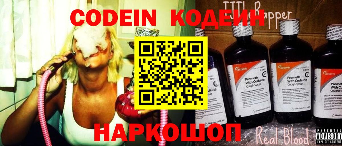 Кодеин Purple Drank  Вход с VPN  Нижневартовск  Кодеин напиток Lean (лин) 