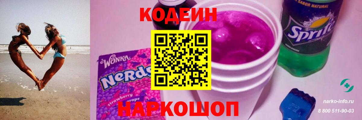 Кодеиновый сироп Lean Purple Drank  Нижневартовск  Кодеиновый сироп Lean Purple Drank 