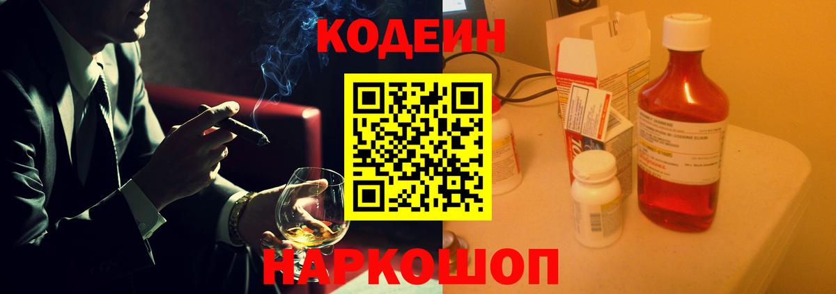 Кодеин Purple Drank Нижневартовск