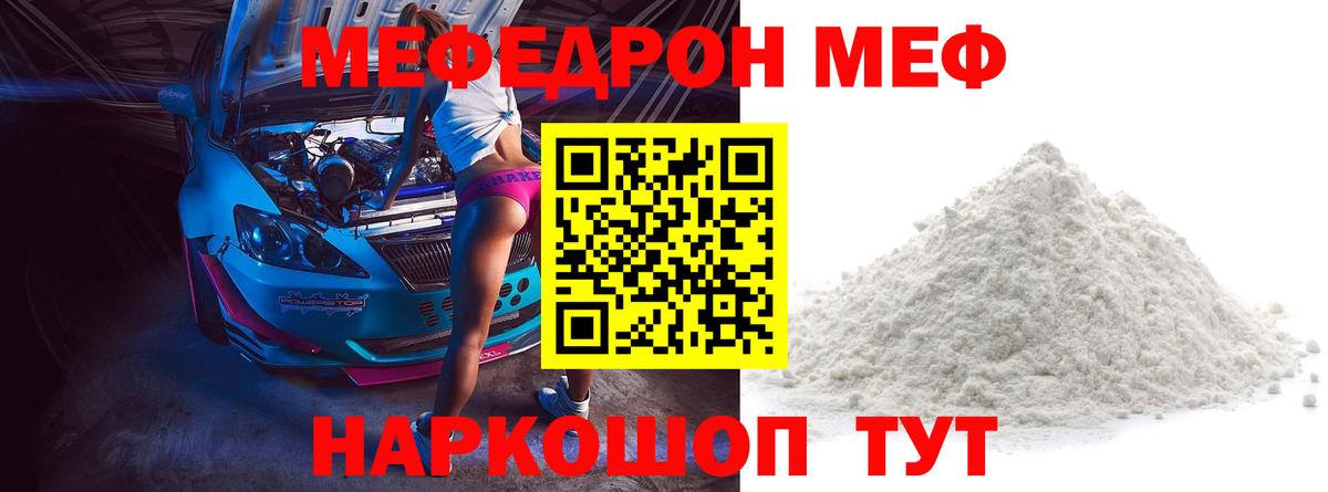 МЕФ мука Нижневартовск